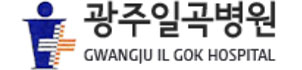 광주일곡병원