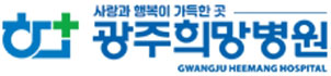 광주희망병원