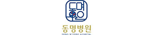 동명병원