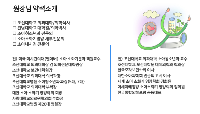 원장님 약력 소개